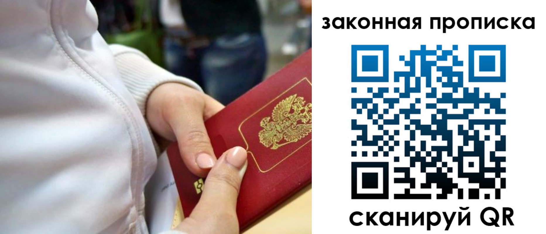 прописка от собственника в Ангарске