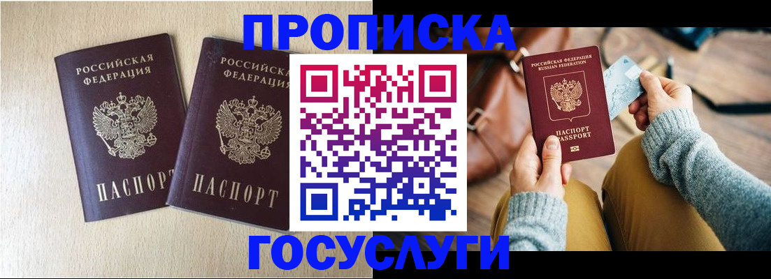 прописка для кредита в Ангарске