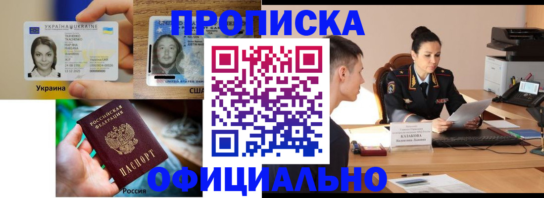 прописка для военкомата в Ангарске