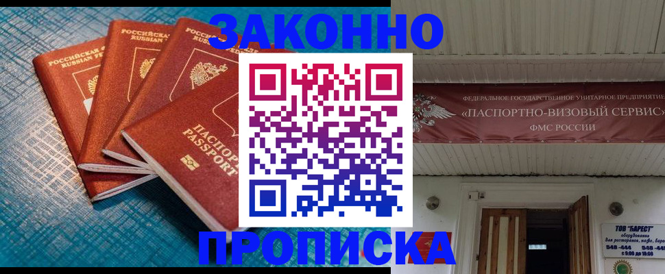 временная регистрация в квартире в Ангарске