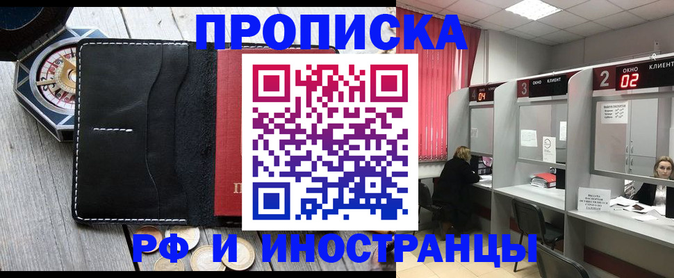 временная регистрация надежно в Ангарске