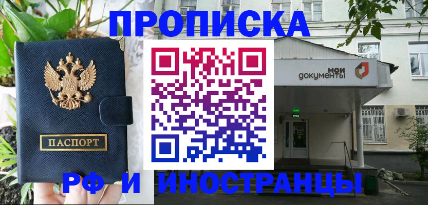 временная регистрация в квартире в Ангарске