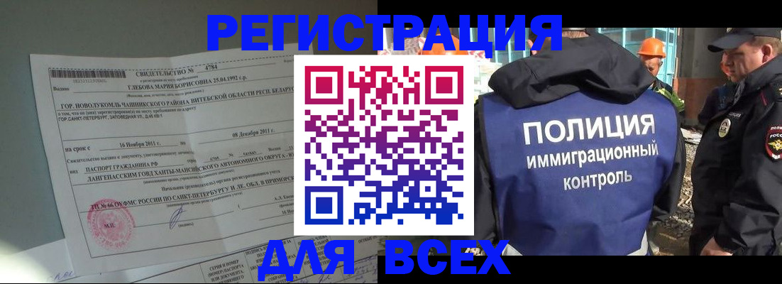 временная регистрация купить в Ангарске