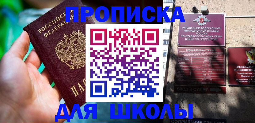 прописка для работы в Ангарске