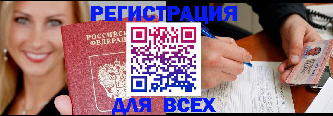 прописка поиск в Ангарске