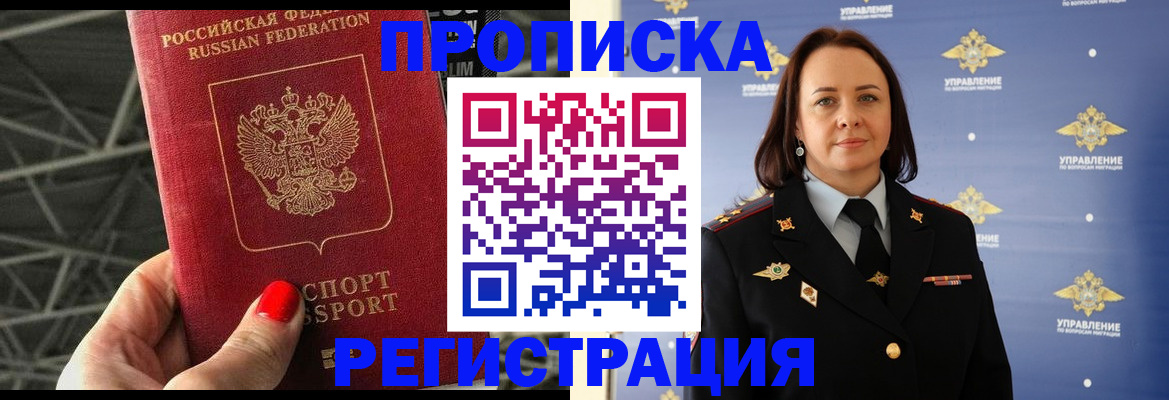 прописка для кредита в Ангарске